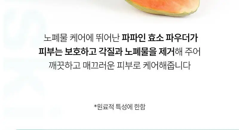 [맑은결광/멀티팩폼] 한스킨 딥클리어링 모공 파우더 클렌저 효소 세안제 50g 상세페이지 21